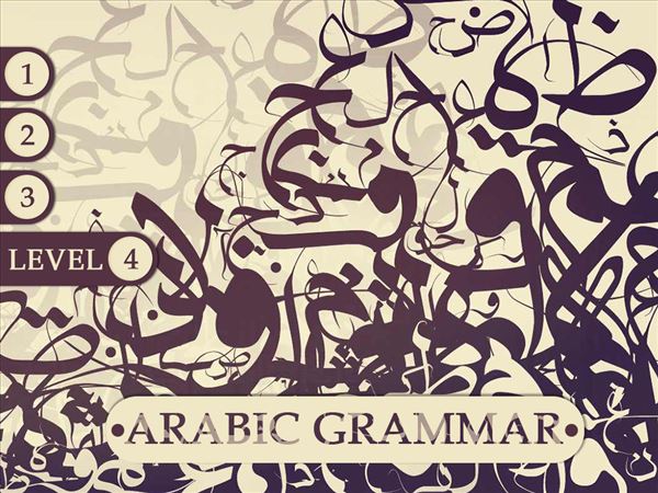 Arabic Grammar (Level 2 - C)